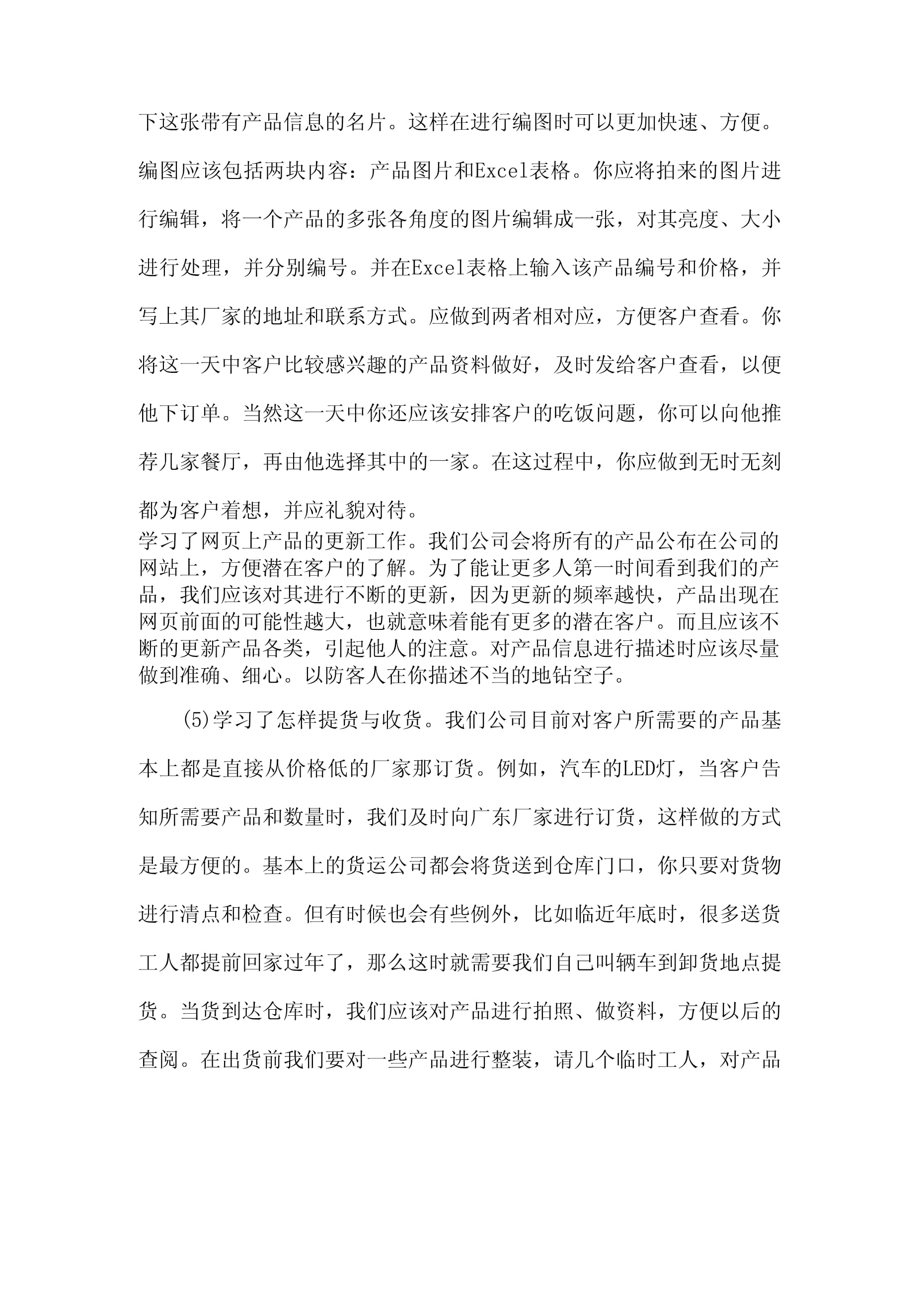 商贸公司实习报告四篇