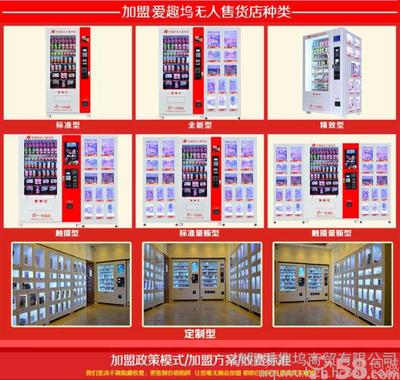 绵阳爱趣坞商贸 雅安乐山宜宾自动售货机厂家直销 高清实拍图与细节展示