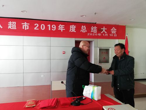 壶关县魅力商贸2019年度总结大会圆满召开，凝心聚力再谱新篇